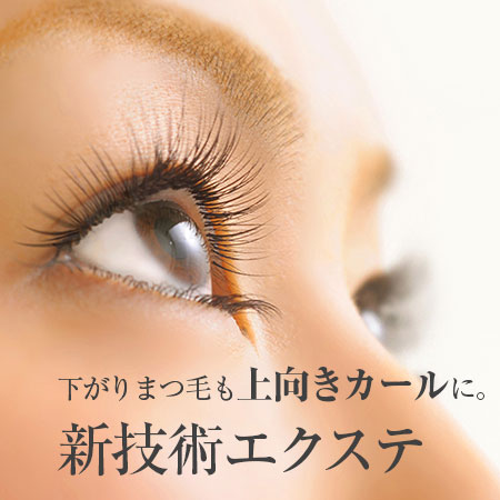 Eyelash Salon Blanc まつげエクステ アイブロウ カレッタ汐留 Caretta Shiodome